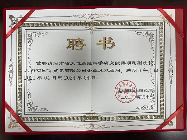 裕实国际贸易有限公司