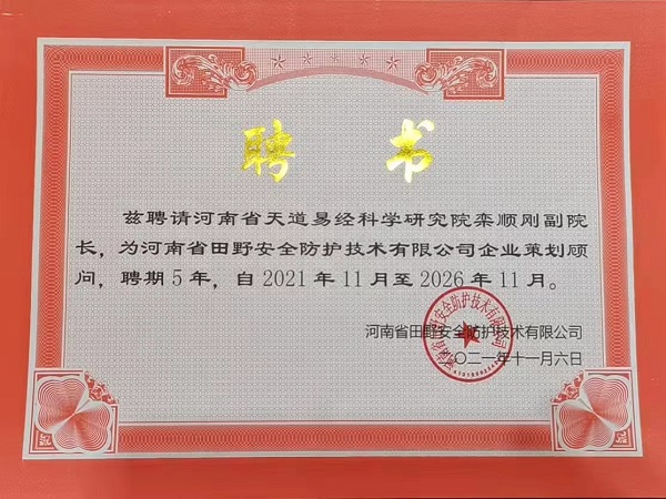 河南省田野安全防护技术有限公司 