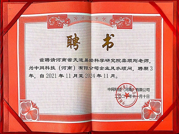 中网科技（河南）有限公司